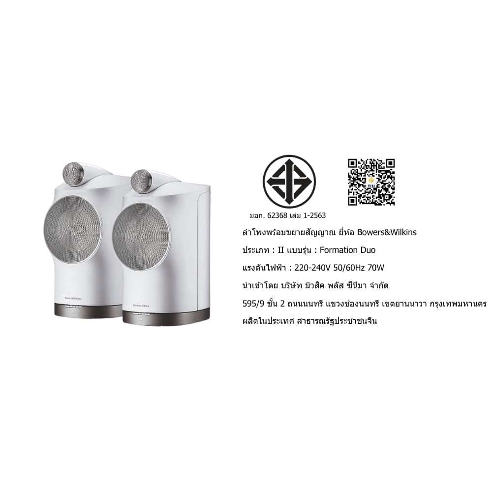 ลำโพงบลูทูธ/ไร้สาย BOWERS&WILKINS : FORMATION DUO (WHITE)